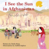 I SEE THE SUN IN AFGHANISTAN