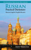 Russian-Eng/Eng-Russian Practical Dictionary