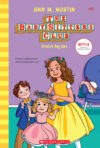 Kristy's Big Day (Baby-Sitters Club #6)(HC)
