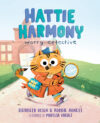 Worry Detective (Hattie Harmony)
