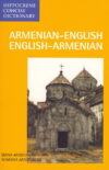 Armenian/English-English/Armenian Concise Dictiona